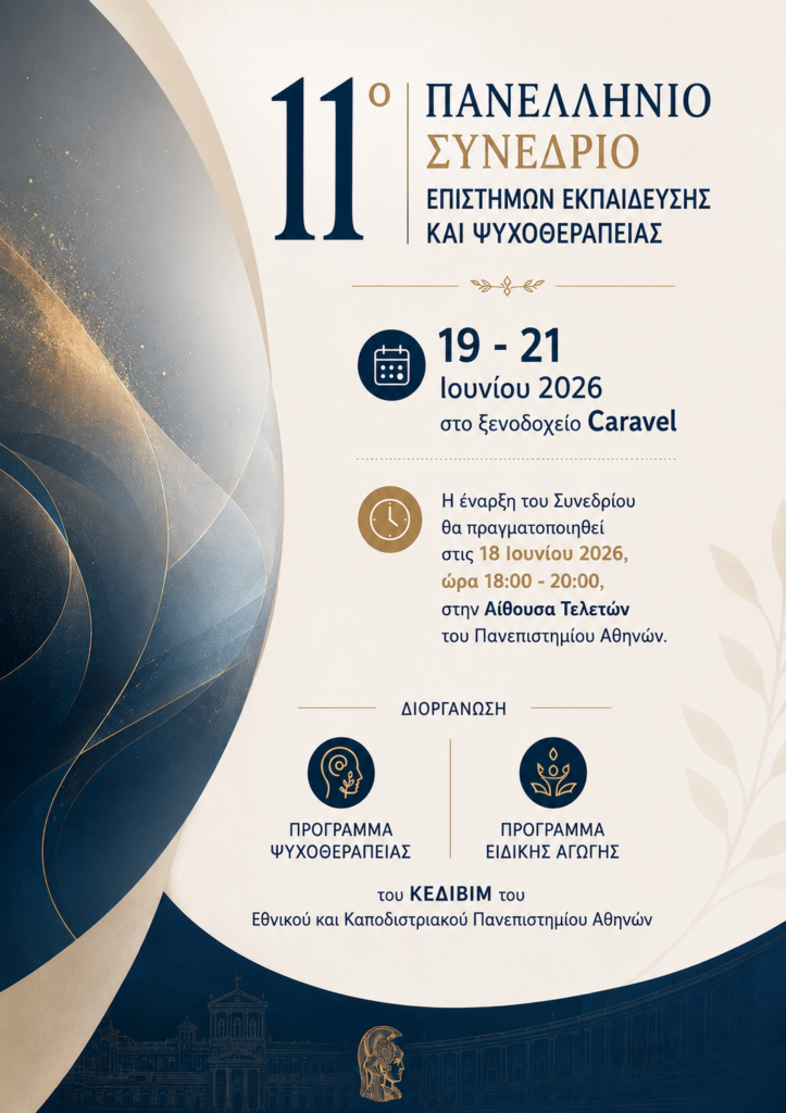Poster Συνεδρίου